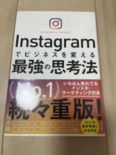 Instagramでビジネスを変える最強の思考