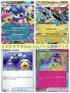 ポケモンカード　メガカラマネロex ジムバトル優勝デッキ