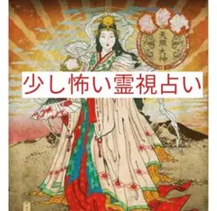 陰陽師霊視　成田りんかい先生