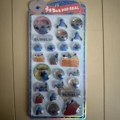 スンスン ☆ Sunsun うるちゅるポップシール うるちゅる
