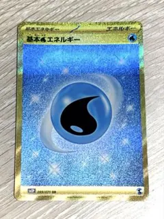 基本水エネルギー UR SV2P スノーハザード 099/071 - メルカリ
