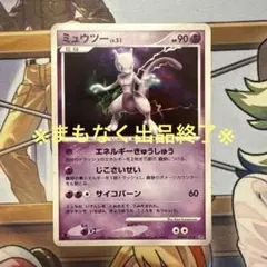ポケモンカード ミュウツー LV.51 DPBP#181 - メルカリ