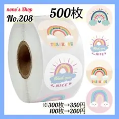 No.208 롤 씰 땡큐 씰 약 500매 레인보우 썬