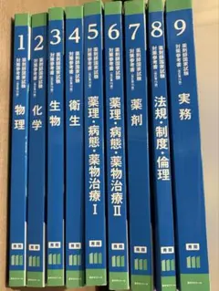 111回薬剤師国家試験対策 青問 9冊セット 回数別 - メルカリ