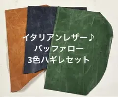 イタリアンレザー