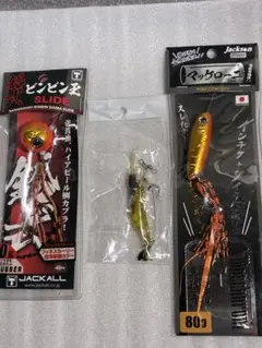 JACKALL ビンビン玉 SLIDE & Jackson マッケーロニ