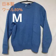 日本製　ウール80% サックスブルー　青色 クルーネック セーター 長袖ニット