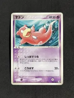 良品】ヤドン ○ 拡張パック 金の空、銀の海 040/106 しっぽでつる初版
