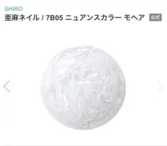 【新品未開封】亜麻ネイルのサムネイル