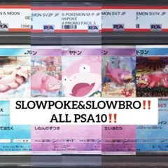 FINAL PRICE‼️ PSA10 5枚SET 超絶版　ヤドン　ヤドラン FINAL PRICE‼️ PSA10 5枚SET 超絶版 ヤドン ヤドラン - メルカリ