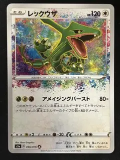 2025年最新】レックウザ 056/076の人気アイテム - メルカリ