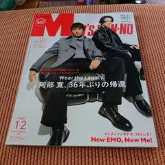 MEN'S NON-NO NO.467 2026年1月-2月号