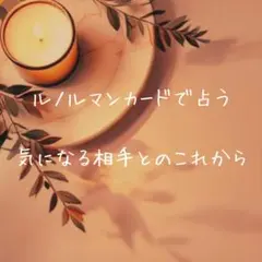 ルノルマンカード 占い