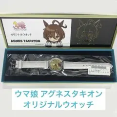 ウマ娘 アグネスタキオン オリジナルウオッチ 腕時計 ウォッチ
