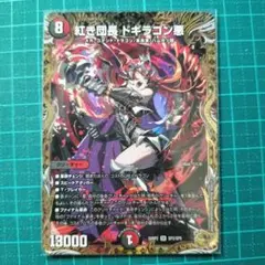 デュエマ 紅き団長 ドギラゴン悪 SP2/SP5 金トレジャー 即日発送 