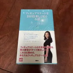 フィギュアスケートを100倍楽しく見る方法