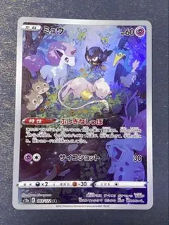 値下げ　高騰中早い者勝ちミュウ AR VSTARユニバース BGS9.5 ミュウ【AR】{183/172}