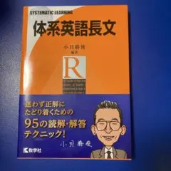 神参考書！体系英語長文　新品未使用です