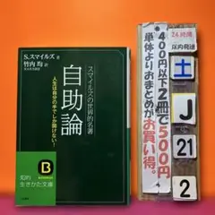 自助論 スマイルズの世界的名著