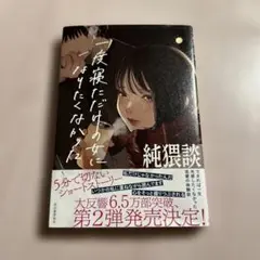 純猥談 一度寝ただけの女になりたくなかった