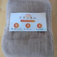 毛布 ブランケット シングル毛布