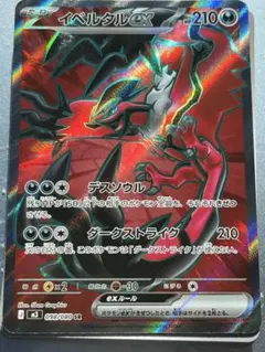 ポケカ ムニキスゼロ イベルタル ex SR ノーマル14枚 セット