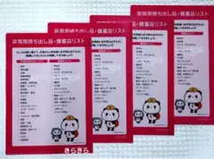 楽天モバイル お買いものパンダ クリアファイル4枚　防災