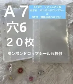 シール帳 A7 透明リフィル 20枚 シール台紙 台紙 クリア　シールおまけ付き