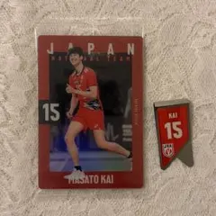 甲斐優斗選手まとめ売り