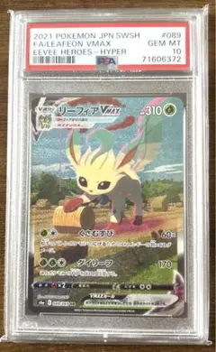 2025年最新】リーフィアv sa psa10の人気アイテム - メルカリ
