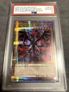 遊戯王 真紅眼の黒竜 25th QCAC シクPSA10