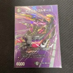 アーテル・ゴルギーニ