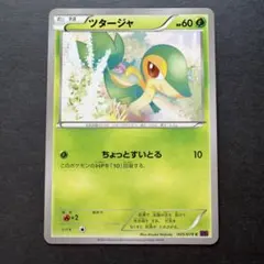 ☆希少☆ ポケモンカード ツタージャ コロコロイチバン2011年 付録