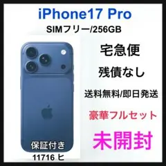 iPhone 17 Pro 256 台湾版 Deep Blue - メルカリ