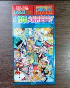 ONE PIECE ワンピース ミニクリアファイル セブンイレブン限定　106巻