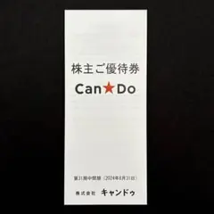 2025年最新】キャンドゥ 株主優待の人気アイテム - メルカリ 