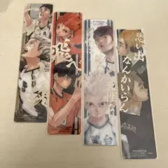 ハイキュー しおり