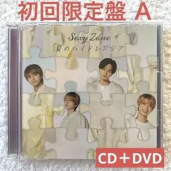 SexyZone シングル 夏のハイドレンジア 初回限定盤Ａ