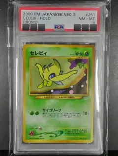 2000年 セレビィ　旧裏　 PSA10 2025年最新】旧裏 セレビィ psa10の人気アイテム - メルカリ
