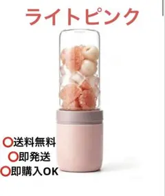 【新品未使用】Poroki コードレス ミキサー ライトピンク 350mlのサムネイル