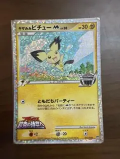 ギザみみピチューM 011/022 ランダムパック2009 映画 ポケモンカード