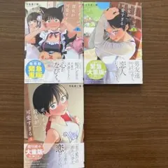 ボーイッシュ彼女が可愛すぎる　1巻〜3巻