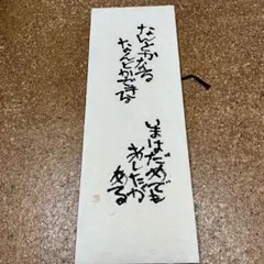 書 色紙 詩は志なり 井上靖 書道 - メルカリ