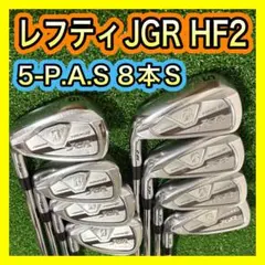 2026年最新】JGR HF2 レフティの人気アイテム - メルカリ