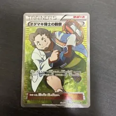 2026年最新】オダマキ博士の観察の人気アイテム - メルカリ