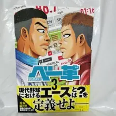 ベー革 3巻