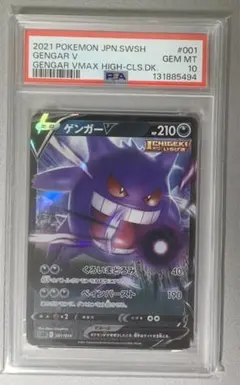 12) PSA10 ゲンガー V 001/019 12) PSA10 ゲンガー V 001/019 【公式通販】