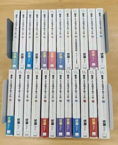 転生したらスライムだった件　1～23巻＋別巻1冊　全巻セット　小説