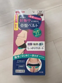 pigeonピジョン 骨盤ベルト M