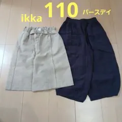キッズ ガウチョ&ロングパンツ 2着セット